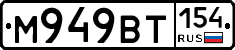 %D0%9C949%D0%92%D0%A2154