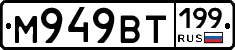 %D0%9C949%D0%92%D0%A2199
