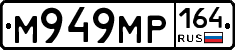 %D0%9C949%D0%9C%D0%A0164