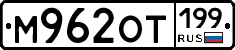 %D0%9C962%D0%9E%D0%A2199