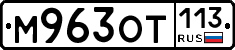%D0%9C963%D0%9E%D0%A2113
