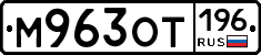 %D0%9C963%D0%9E%D0%A2196