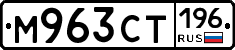 %D0%9C963%D0%A1%D0%A2196