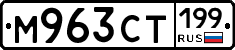 %D0%9C963%D0%A1%D0%A2199