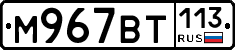 %D0%9C967%D0%92%D0%A2113