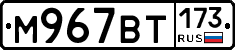 %D0%9C967%D0%92%D0%A2173