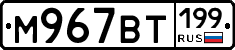%D0%9C967%D0%92%D0%A2199