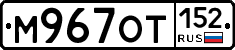 %D0%9C967%D0%9E%D0%A2152