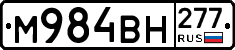 %D0%9C984%D0%92%D0%9D277