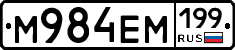 %D0%9C984%D0%95%D0%9C199