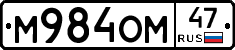 %D0%9C984%D0%9E%D0%9C47