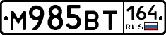 %D0%9C985%D0%92%D0%A2164