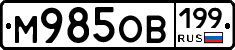 %D0%9C985%D0%9E%D0%92199