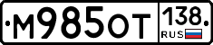 %D0%9C985%D0%9E%D0%A2138