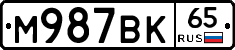 %D0%9C987%D0%92%D0%9A65
