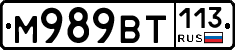 %D0%9C989%D0%92%D0%A2113