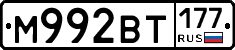 %D0%9C992%D0%92%D0%A2177