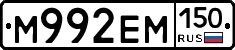 %D0%9C992%D0%95%D0%9C150