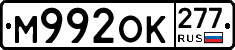 %D0%9C992%D0%9E%D0%9A277