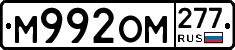 %D0%9C992%D0%9E%D0%9C277