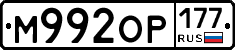 %D0%9C992%D0%9E%D0%A0177