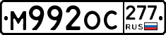 %D0%9C992%D0%9E%D0%A1277