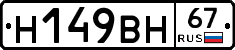 %D0%9D149%D0%92%D0%9D67