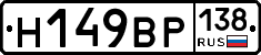 %D0%9D149%D0%92%D0%A0138