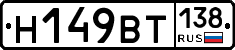 %D0%9D149%D0%92%D0%A2138