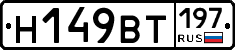 %D0%9D149%D0%92%D0%A2197