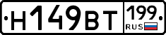 %D0%9D149%D0%92%D0%A2199