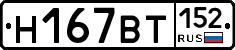 %D0%9D167%D0%92%D0%A2152