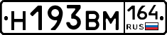 %D0%9D193%D0%92%D0%9C164
