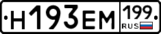 %D0%9D193%D0%95%D0%9C199