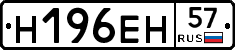 %D0%9D196%D0%95%D0%9D57