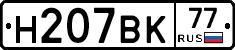 %D0%9D207%D0%92%D0%9A77