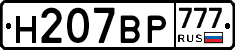 %D0%9D207%D0%92%D0%A0777