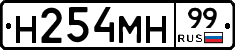 %D0%9D254%D0%9C%D0%9D99