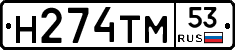 %D0%9D274%D0%A2%D0%9C53