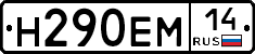 %D0%9D290%D0%95%D0%9C14