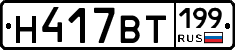 %D0%9D417%D0%92%D0%A2199