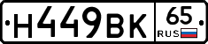 %D0%9D449%D0%92%D0%9A65