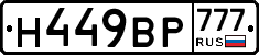 %D0%9D449%D0%92%D0%A0777