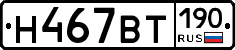 %D0%9D467%D0%92%D0%A2190