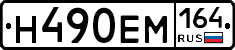 %D0%9D490%D0%95%D0%9C164