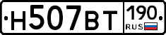 %D0%9D507%D0%92%D0%A2190