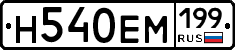 %D0%9D540%D0%95%D0%9C199
