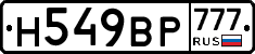 %D0%9D549%D0%92%D0%A0777