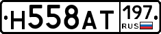 %D0%9D558%D0%90%D0%A2197