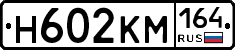 %D0%9D602%D0%9A%D0%9C164